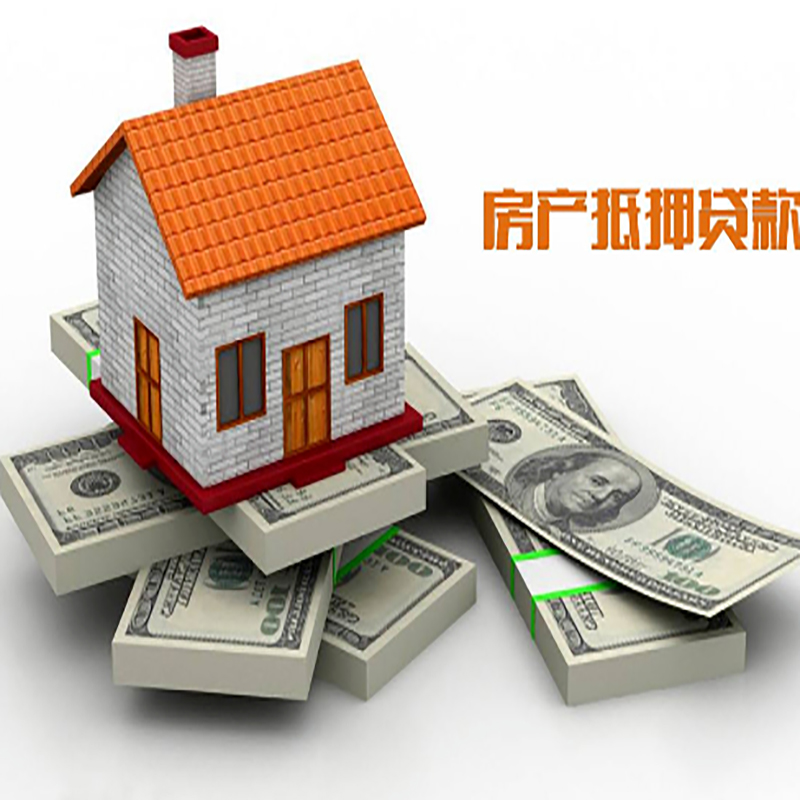 肥乡房产抵押贷款额度|房子抵押贷款|按揭房抵押贷款