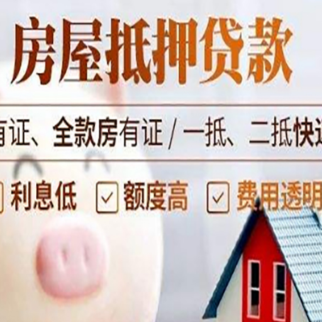 肥乡房产抵押贷款好办理吗?