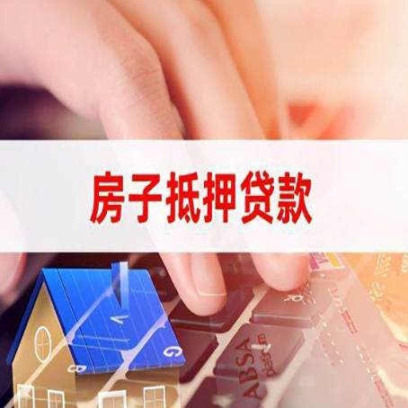 肥乡房产抵押贷款什么银行能办理？