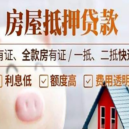 肥乡房产抵押贷款不通过的原因