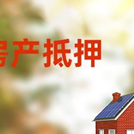 肥乡房屋抵押贷款需要房产证吗？