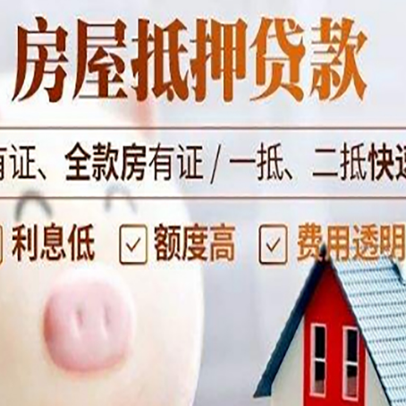 肥乡房屋抵押贷款需要什么手续？