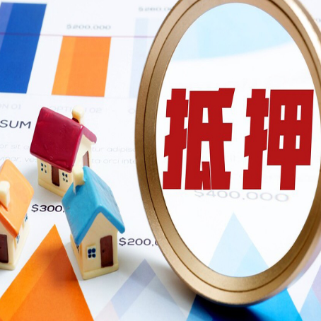 肥乡房产抵押贷款有贷款还可以吗
