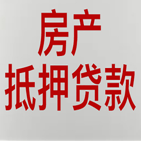 肥乡房产二次抵押贷款利率全解析